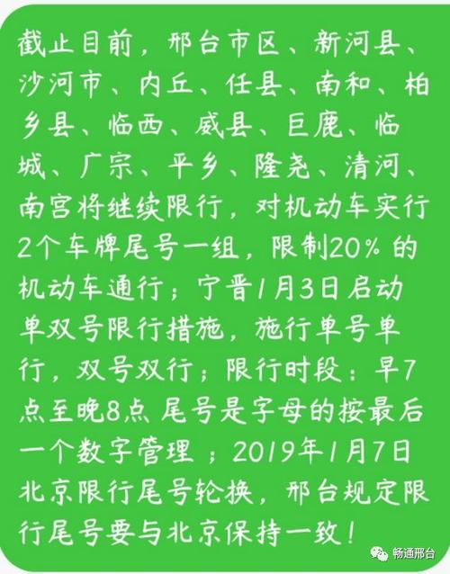 邢台11号限号通知?邢台限号2021最新限号1月份?-第6张图片-巾百福 邢台11号限号通知?邢台限号2021最新限号1月份?-第6张图片-巾百福