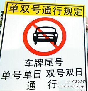 新乡市区限号不限号,新乡市里限号吗?-第4张图片-巾百福 新乡市区限号不限号,新乡市里限号吗?-第4张图片-巾百福
