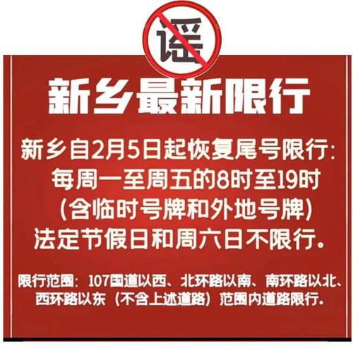新乡市区限号不限号,新乡市里限号吗?-第5张图片-巾百福 新乡市区限号不限号,新乡市里限号吗?-第5张图片-巾百福