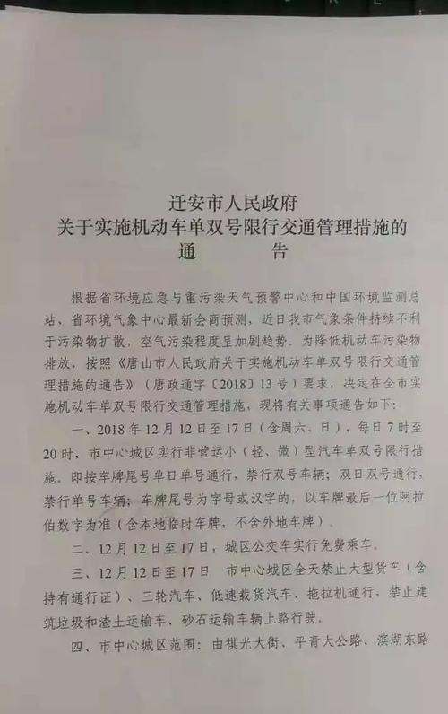 迁安明天限号多少号,迁安今天限号是多少号-第5张图片-巾百福 迁安明天限号多少号,迁安今天限号是多少号-第5张图片-巾百福