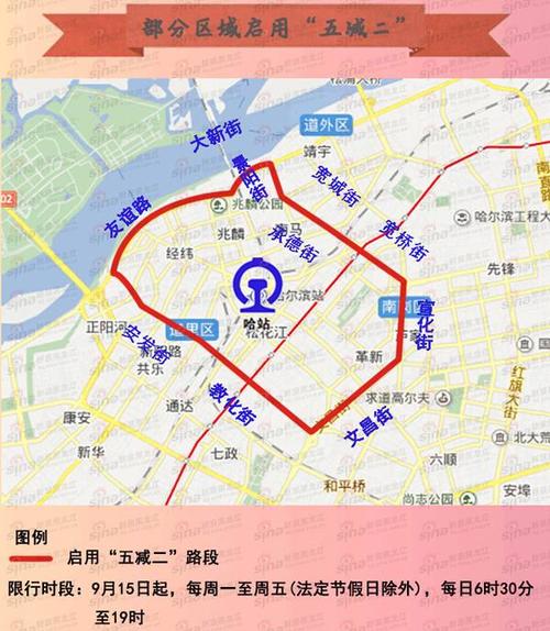 车辆限号处罚哈尔滨,车辆限号处罚哈尔滨最新规定-第2张图片-巾百福 车辆限号处罚哈尔滨,车辆限号处罚哈尔滨最新规定-第2张图片-巾百福