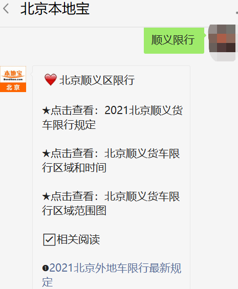 2020年顺平限号?2020最新限号通知顺平?-第5张图片-巾百福 2020年顺平限号?2020最新限号通知顺平?-第5张图片-巾百福
