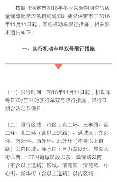 2020年顺平限号?2020最新限号通知顺平?-第6张图片-巾百福 2020年顺平限号?2020最新限号通知顺平?-第6张图片-巾百福