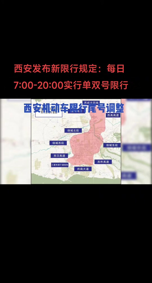 西安1月17号限号?西安202111限号吗?-第3张图片-巾百福 西安1月17号限号?西安202111限号吗?-第3张图片-巾百福