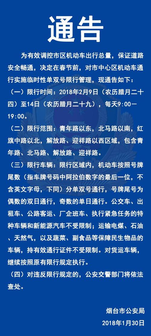 2018春节限号不,春节期间限号不限?-第4张图片-巾百福 2018春节限号不,春节期间限号不限?-第4张图片-巾百福