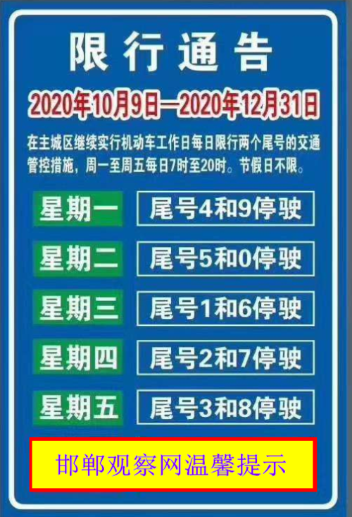 南乐车限号怎么限的?南乐县车辆限号吗?-第1张图片-巾百福 南乐车限号怎么限的?南乐县车辆限号吗?-第1张图片-巾百福