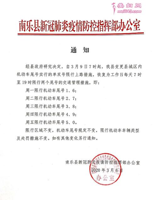 南乐车限号怎么限的?南乐县车辆限号吗?-第7张图片-巾百福 南乐车限号怎么限的?南乐县车辆限号吗?-第7张图片-巾百福