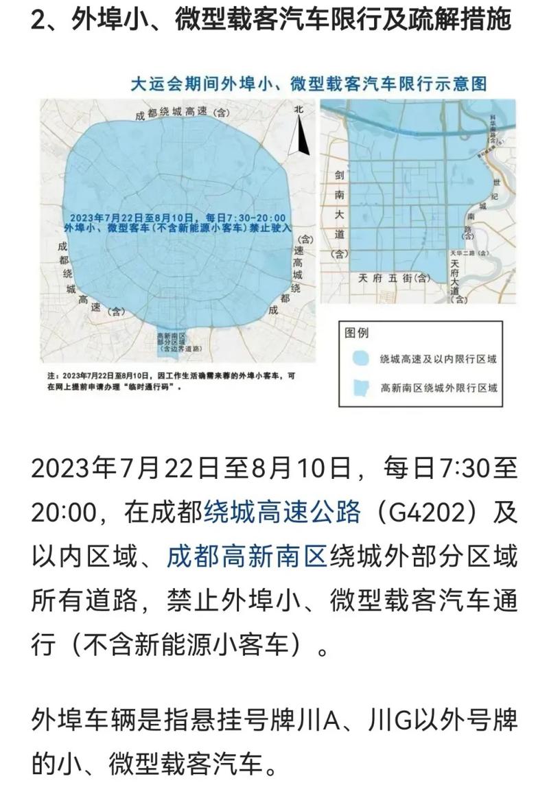 今天成都市汽车限号?今天成都市汽车限号是多少?-第3张图片-巾百福 今天成都市汽车限号?今天成都市汽车限号是多少?-第3张图片-巾百福