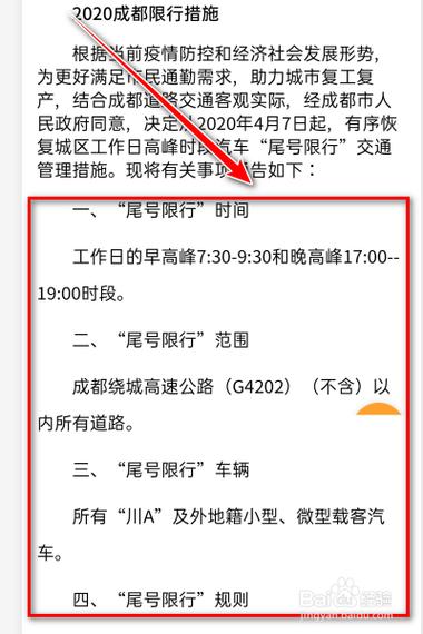 今天成都市汽车限号?今天成都市汽车限号是多少?-第4张图片-巾百福 今天成都市汽车限号?今天成都市汽车限号是多少?-第4张图片-巾百福