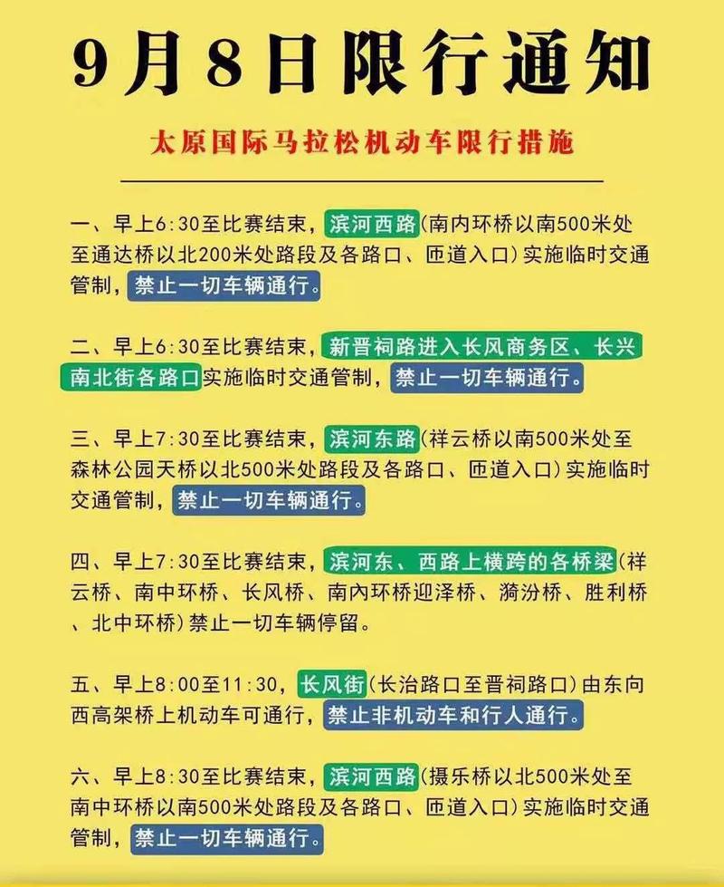 太原28号限什么号,28号太原限行什么号-第1张图片-巾百福 太原28号限什么号,28号太原限行什么号-第1张图片-巾百福
