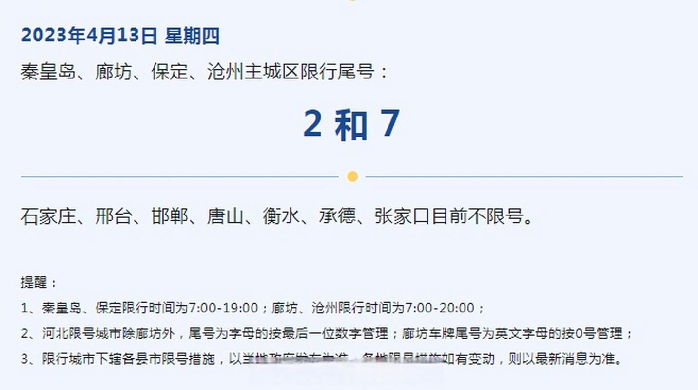 沧州30号限号多少,2020年12月30日沧州限行?-第2张图片-巾百福 沧州30号限号多少,2020年12月30日沧州限行?-第2张图片-巾百福