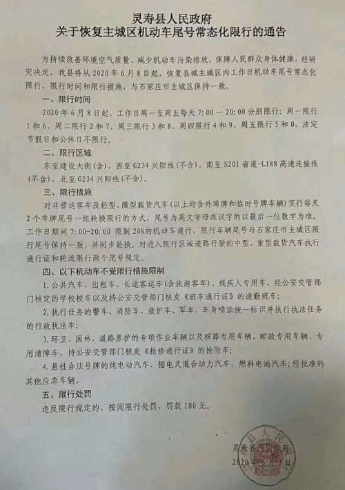 赵县11.17限号?赵县限号查询?-第4张图片-巾百福 赵县11.17限号?赵县限号查询?-第4张图片-巾百福