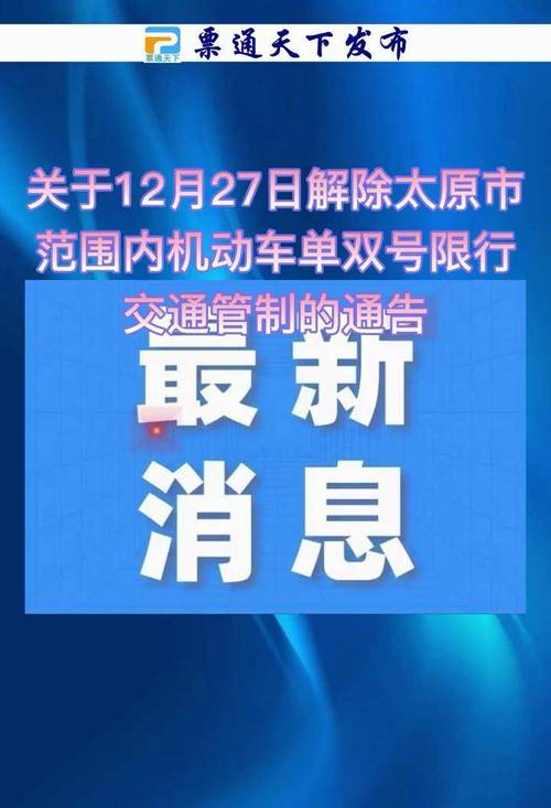 太原15号限什么号?15号太原限号吗?-第2张图片-巾百福 太原15号限什么号?15号太原限号吗?-第2张图片-巾百福