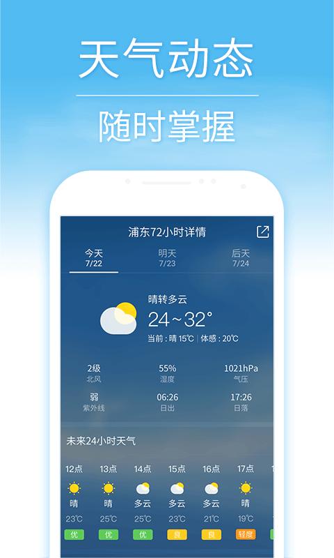 天气预报气压查询,天气预报气压查询app-第4张图片-巾百福 天气预报气压查询,天气预报气压查询app-第4张图片-巾百福
