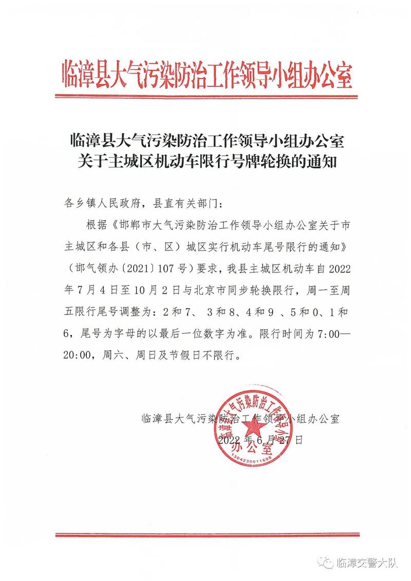 临漳县星期四限号吗,临漳县星期四限号吗现在-第6张图片-巾百福 临漳县星期四限号吗,临漳县星期四限号吗现在-第6张图片-巾百福