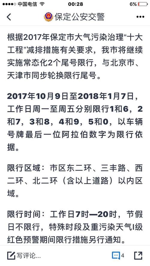保定市限行多少号车,保定市限行多少号车道?-第2张图片-巾百福 保定市限行多少号车,保定市限行多少号车道?-第2张图片-巾百福
