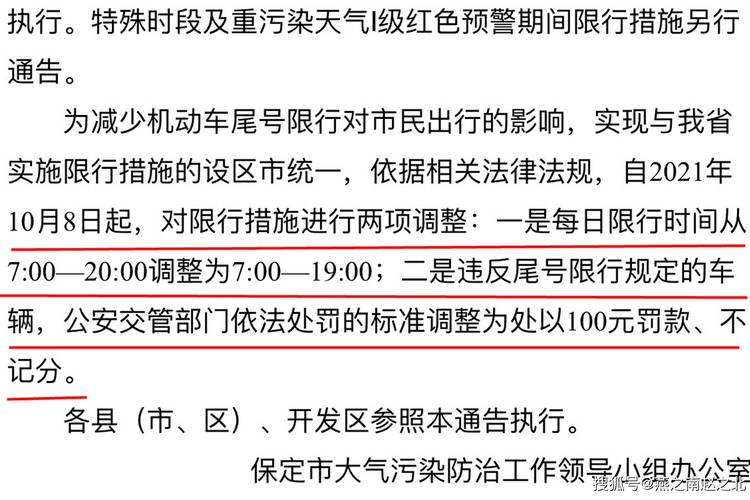保定市限行多少号车,保定市限行多少号车道?-第4张图片-巾百福 保定市限行多少号车,保定市限行多少号车道?-第4张图片-巾百福