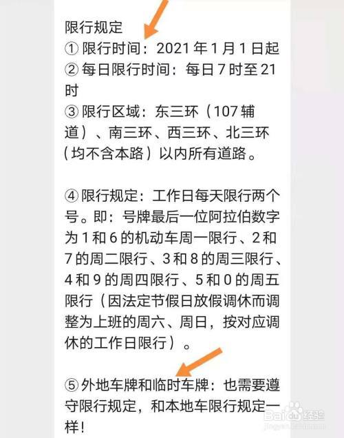 郑州限号周五限几号?周五郑州限号的车号?-第3张图片-巾百福 郑州限号周五限几号?周五郑州限号的车号?-第3张图片-巾百福