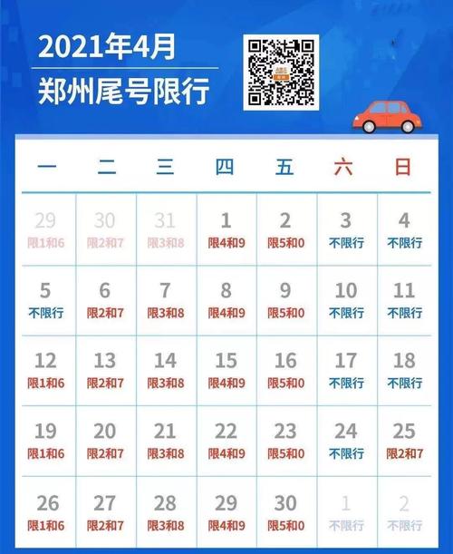 6月11号郑州限号,6月21号郑州限号多少?-第1张图片-巾百福 6月11号郑州限号,6月21号郑州限号多少?-第1张图片-巾百福