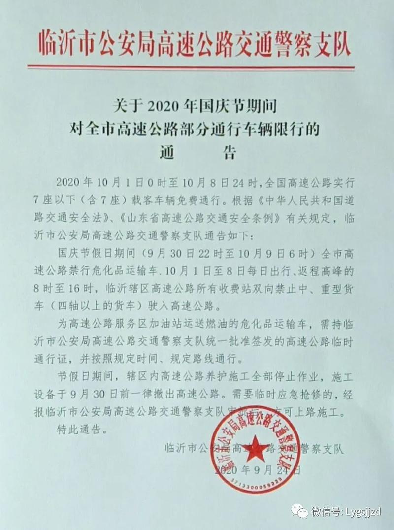 周五临沂限号多少号,周五临沂限号多少号到几号?-第7张图片-巾百福 周五临沂限号多少号,周五临沂限号多少号到几号?-第7张图片-巾百福