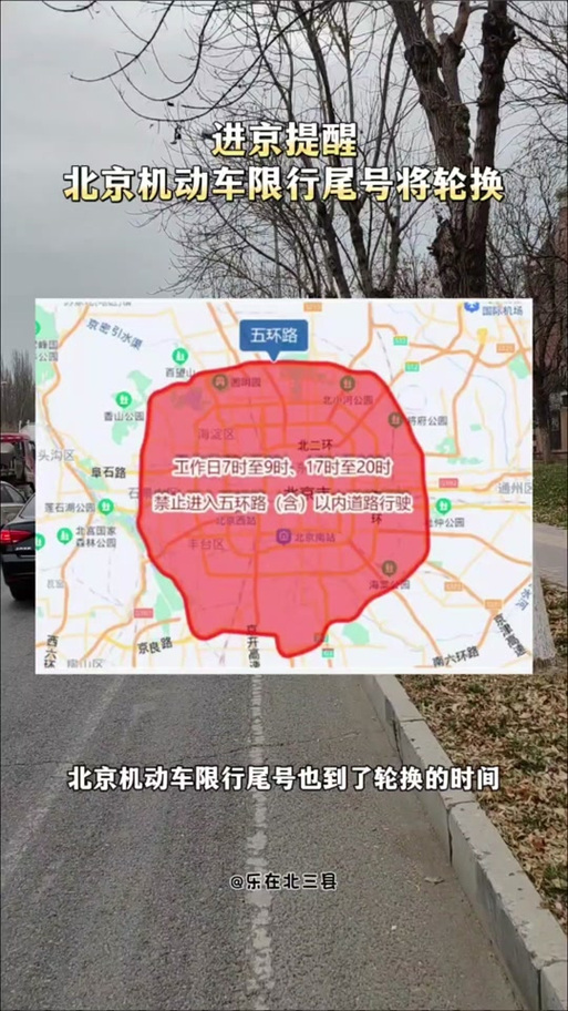 限号的时间2019?限号的时间是几点到几点??-第3张图片-巾百福 限号的时间2019?限号的时间是几点到几点??-第3张图片-巾百福