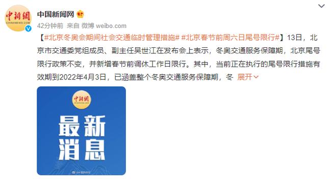 泰安冬奥会期间限号?泰安冬奥会期间限号吗现在?-第4张图片-巾百福 泰安冬奥会期间限号?泰安冬奥会期间限号吗现在?-第4张图片-巾百福