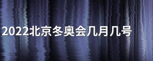 泰安冬奥会期间限号?泰安冬奥会期间限号吗现在?-第5张图片-巾百福 泰安冬奥会期间限号?泰安冬奥会期间限号吗现在?-第5张图片-巾百福