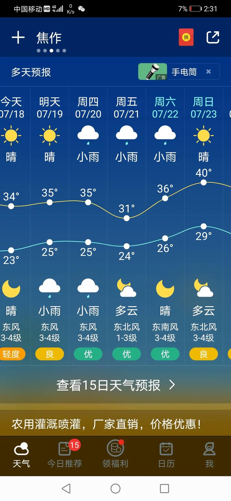 黑龙江庆安天气预报,黑龙江庆安天气预报今天-第1张图片-巾百福 黑龙江庆安天气预报,黑龙江庆安天气预报今天-第1张图片-巾百福