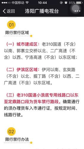 洛阳限号限外地号码?洛阳限号限外地号码吗现在?-第3张图片-巾百福 洛阳限号限外地号码?洛阳限号限外地号码吗现在?-第3张图片-巾百福