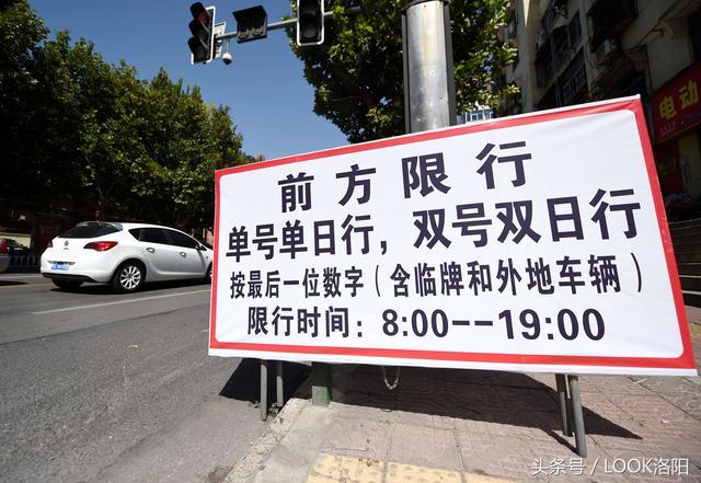 洛阳限号限外地号码?洛阳限号限外地号码吗现在?-第4张图片-巾百福 洛阳限号限外地号码?洛阳限号限外地号码吗现在?-第4张图片-巾百福