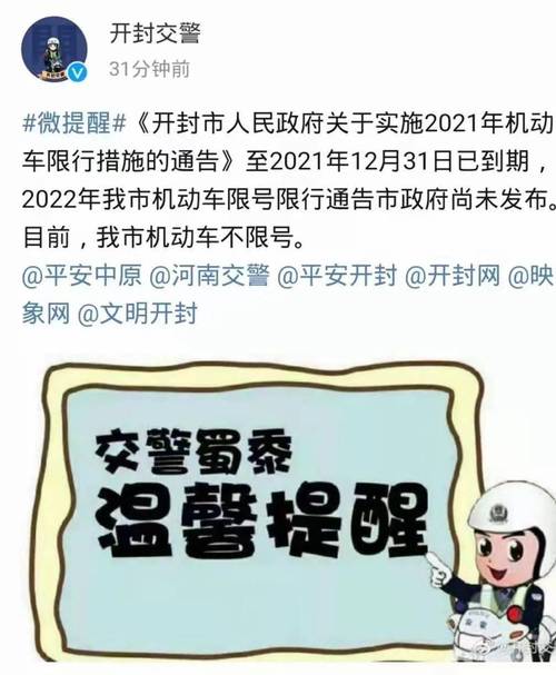 开封2013限号吗?开封2020年限号通知?-第5张图片-巾百福 开封2013限号吗?开封2020年限号通知?-第5张图片-巾百福