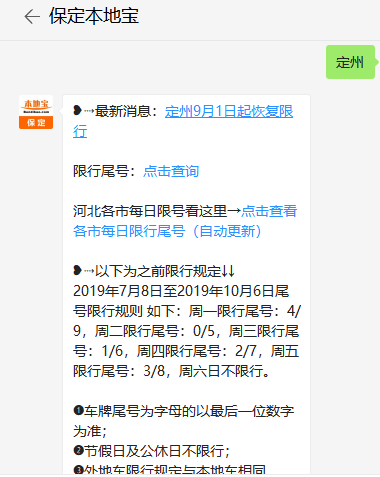 保定限号高考限号吗?2022年保定限号?-第7张图片-巾百福 保定限号高考限号吗?2022年保定限号?-第7张图片-巾百福