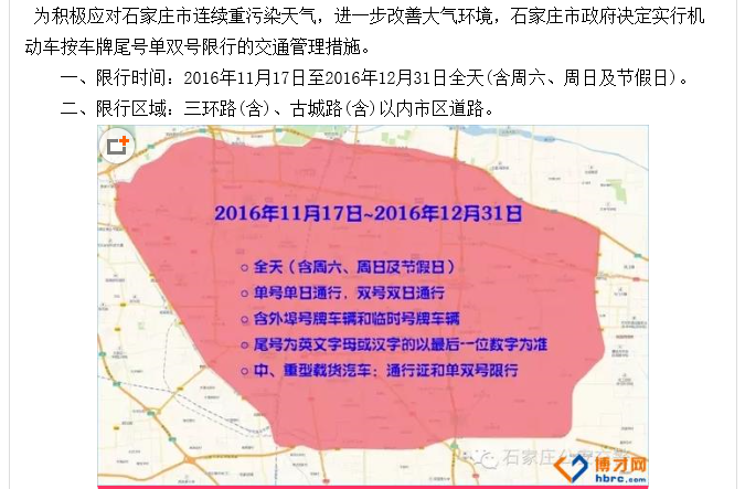 石家庄今日限号限几?石家庄市今日限号是多少?-第4张图片-巾百福 石家庄今日限号限几?石家庄市今日限号是多少?-第4张图片-巾百福