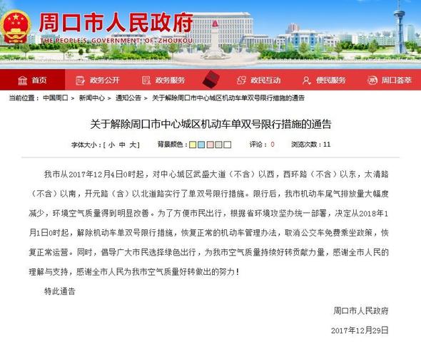 周口限号限到几号啊?周口限号了吗?-第3张图片-巾百福 周口限号限到几号啊?周口限号了吗?-第3张图片-巾百福