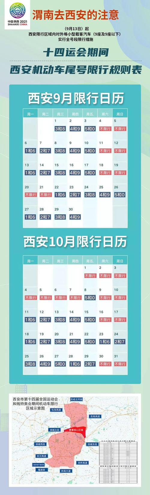 6号北京限号是什么,六号北京限号是几-第2张图片-巾百福 6号北京限号是什么,六号北京限号是几-第2张图片-巾百福