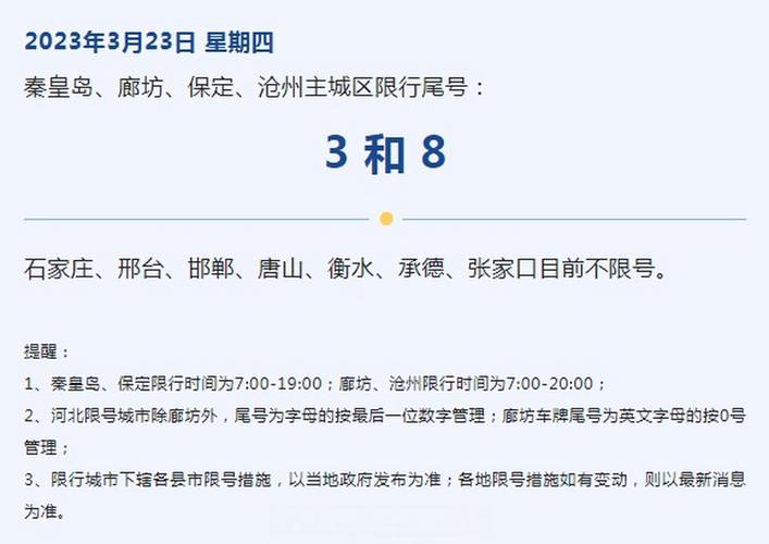 4月28号杭州限号,4月28号杭州限号吗-第4张图片-巾百福 4月28号杭州限号,4月28号杭州限号吗-第4张图片-巾百福