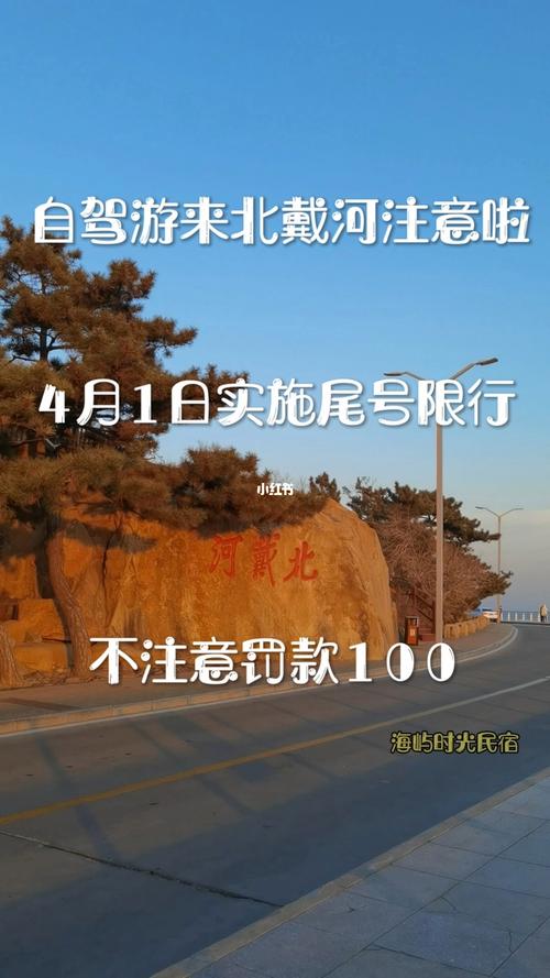 2121限号秦皇岛,秦皇岛限号日子?-第4张图片-巾百福 2121限号秦皇岛,秦皇岛限号日子?-第4张图片-巾百福