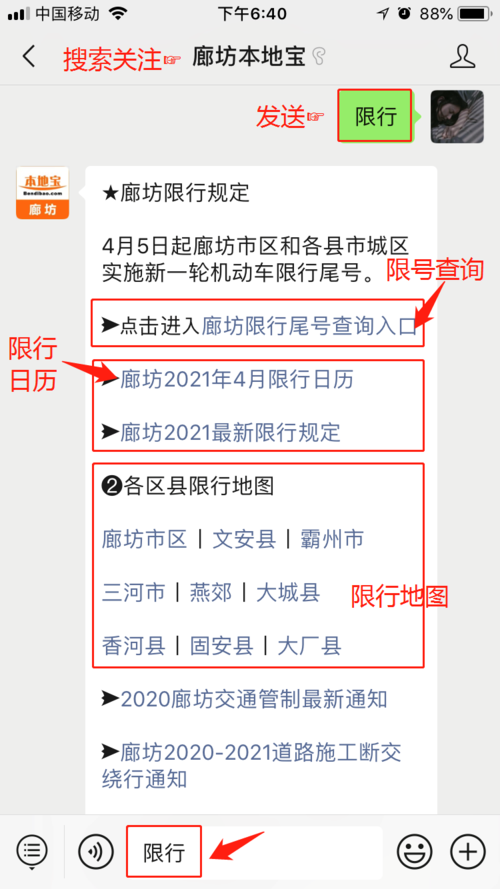 廊坊市限行限什么号,廊坊市车号限行-第6张图片-巾百福 廊坊市限行限什么号,廊坊市车号限行-第6张图片-巾百福