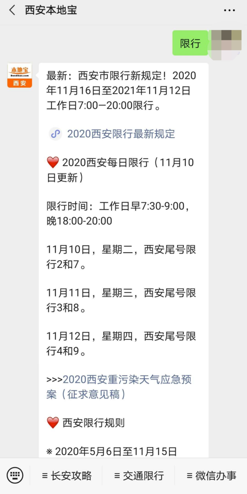 西安今天限号限多少,西安今天限号时间段?-第4张图片-巾百福 西安今天限号限多少,西安今天限号时间段?-第4张图片-巾百福