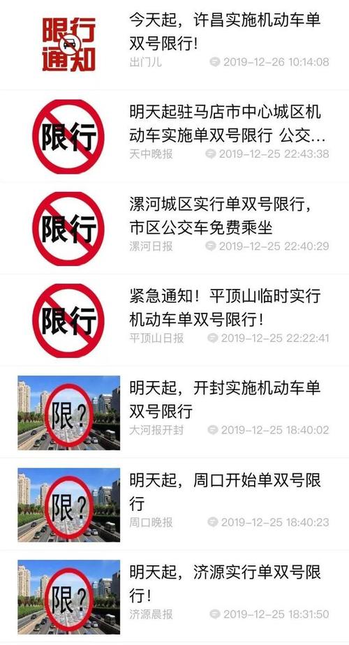 2020河南限号的,2020河南限号吗-第1张图片-巾百福 2020河南限号的,2020河南限号吗-第1张图片-巾百福
