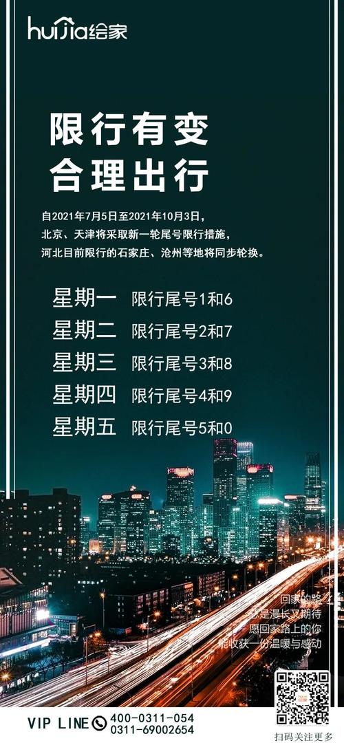 石家庄从哪看限号的,石家庄限号怎么查-第1张图片-巾百福 石家庄从哪看限号的,石家庄限号怎么查-第1张图片-巾百福