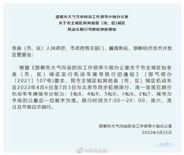 石家庄从哪看限号的,石家庄限号怎么查-第2张图片-巾百福 石家庄从哪看限号的,石家庄限号怎么查-第2张图片-巾百福