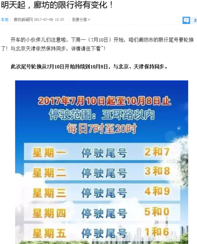 郑州6月27号限号,郑州6月27日限行多少号-第6张图片-巾百福 郑州6月27号限号,郑州6月27日限行多少号-第6张图片-巾百福