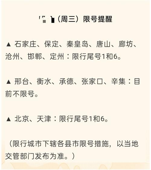 邯郸11号限什么号,邯郸11号限什么号牌-第5张图片-巾百福 邯郸11号限什么号,邯郸11号限什么号牌-第5张图片-巾百福