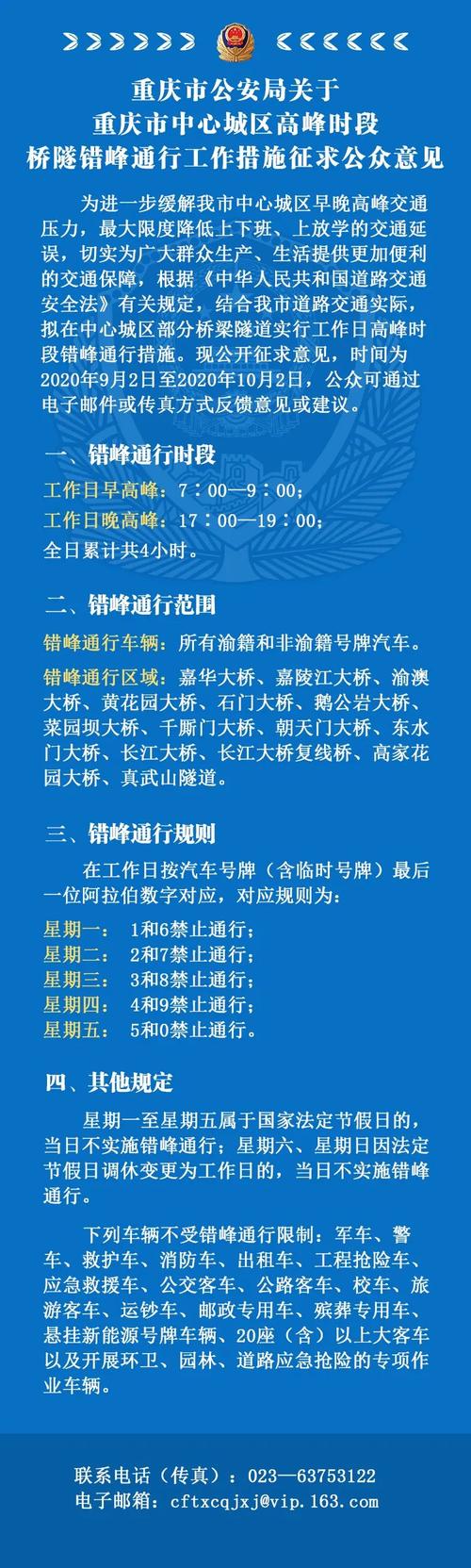 重庆最近限号不限号,2021重庆限号吗-第2张图片-巾百福 重庆最近限号不限号,2021重庆限号吗-第2张图片-巾百福