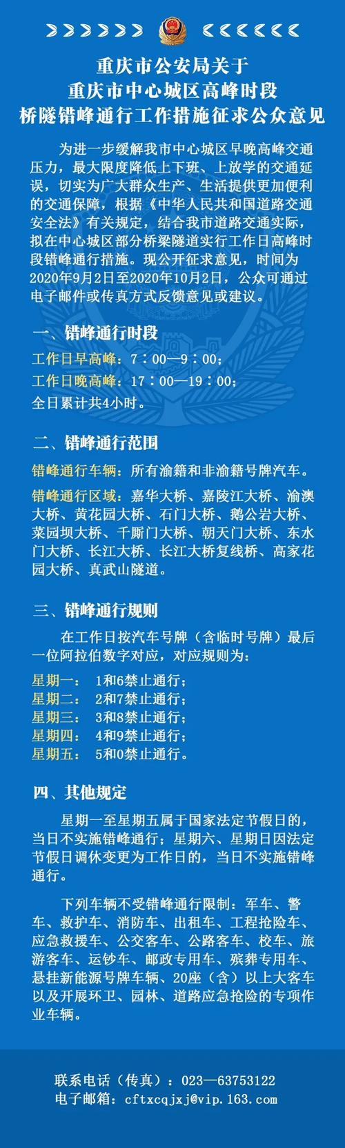 重庆最近限号不限号,2021重庆限号吗-第3张图片-巾百福 重庆最近限号不限号,2021重庆限号吗-第3张图片-巾百福