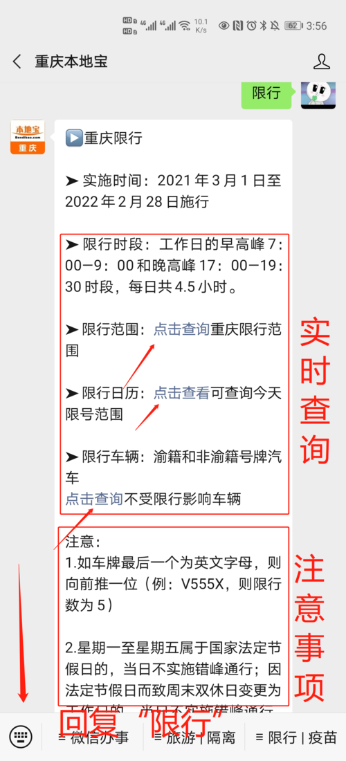 重庆最近限号不限号,2021重庆限号吗-第4张图片-巾百福 重庆最近限号不限号,2021重庆限号吗-第4张图片-巾百福