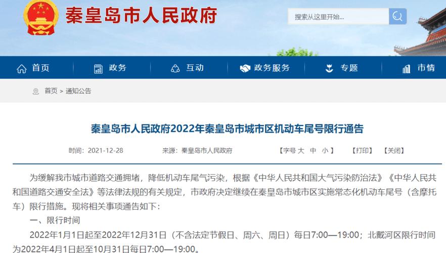 秦皇岛车辆限号电话,秦皇岛限号咨询电话-第1张图片-巾百福 秦皇岛车辆限号电话,秦皇岛限号咨询电话-第1张图片-巾百福