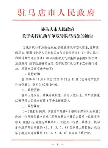 驻马店限号限行解除,驻马店限号措施?-第3张图片-巾百福 驻马店限号限行解除,驻马店限号措施?-第3张图片-巾百福