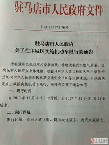 驻马店限号限行解除,驻马店限号措施?-第4张图片-巾百福 驻马店限号限行解除,驻马店限号措施?-第4张图片-巾百福